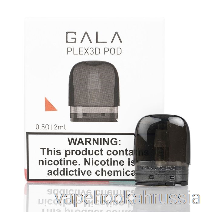 Vape Russia Innokin Gala сменные капсулы 0,5 Ом Plex3d Pod